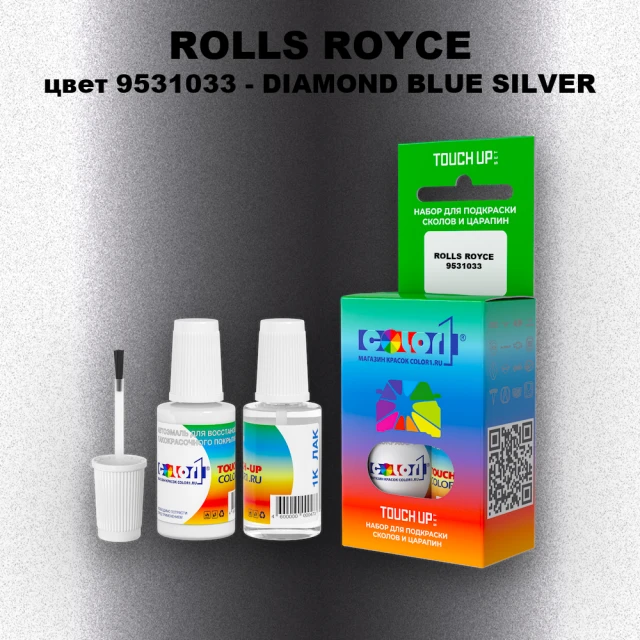 Краска для сколов во флаконе с кисточкой ROLLS ROYCE, цвет 9531033 - DIAMOND BLUE SILVER