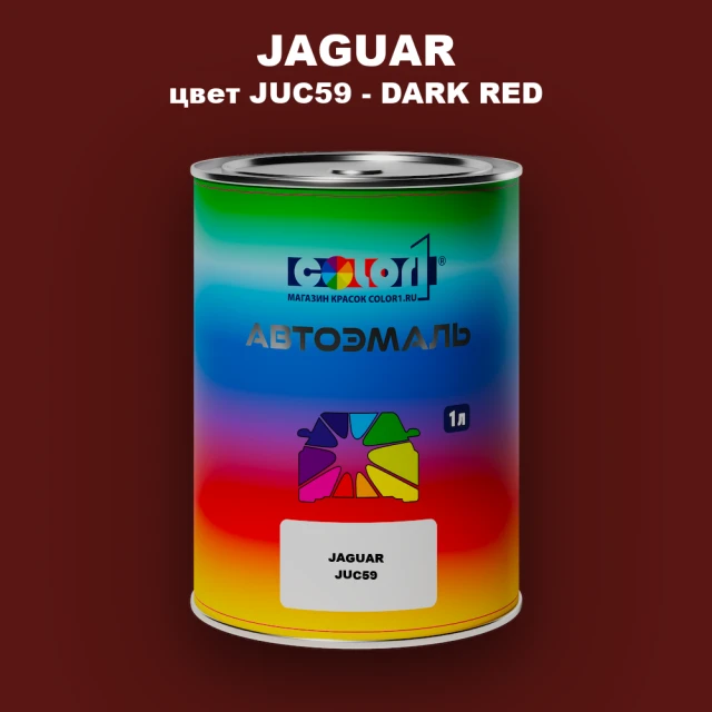 Автомобильная краска JAGUAR, цвет JUC59 - DARK RED