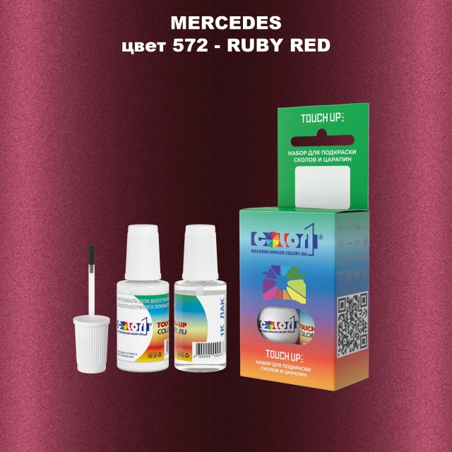 Краска для сколов во флаконе с кисточкой MERCEDES, цвет 572 - RUBY RED