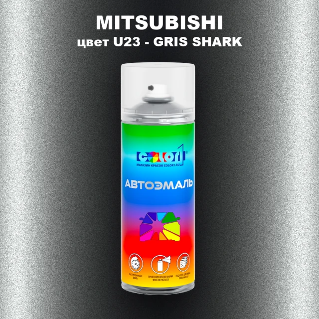 Аэрозольная краска MITSUBISHI, цвет U23 - GRIS SHARK