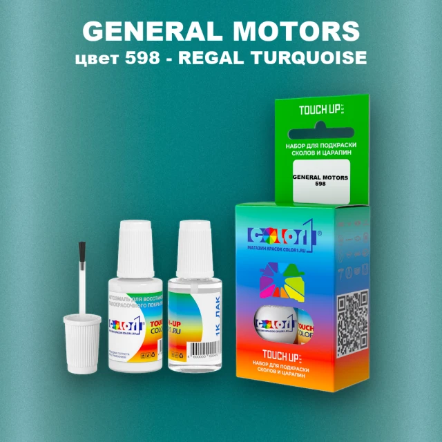Краска для сколов во флаконе с кисточкой GM, цвет  598 - REGALTURQUOISE