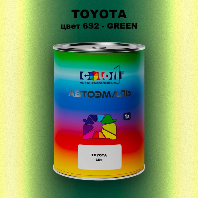 Автомобильная краска TOYOTA, цвет 6S2 - GREEN