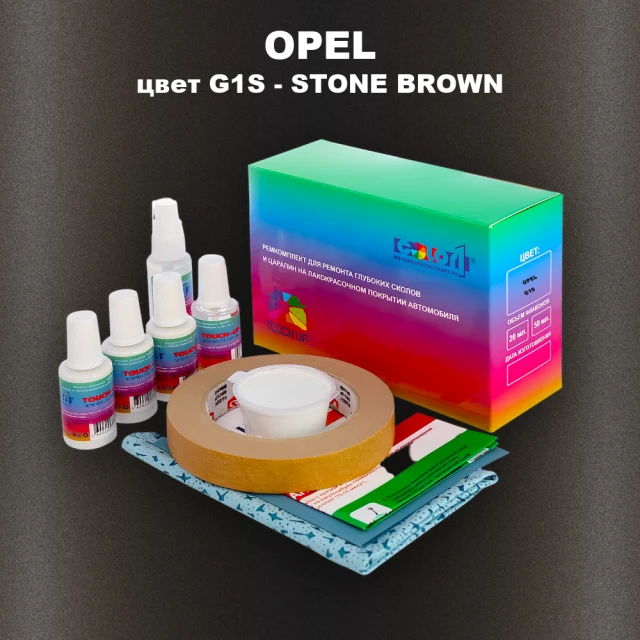 Ремкомплект для ремонта глубоких сколов и царапин OPEL, цвет G1S - STONE BROWN