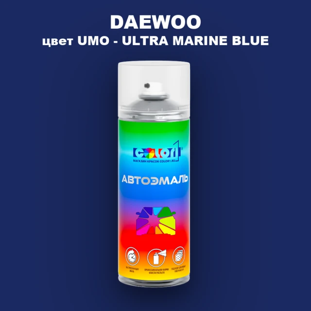 Аэрозольная краска DAEWOO, цвет UMO - ULTRA MARINE BLUE