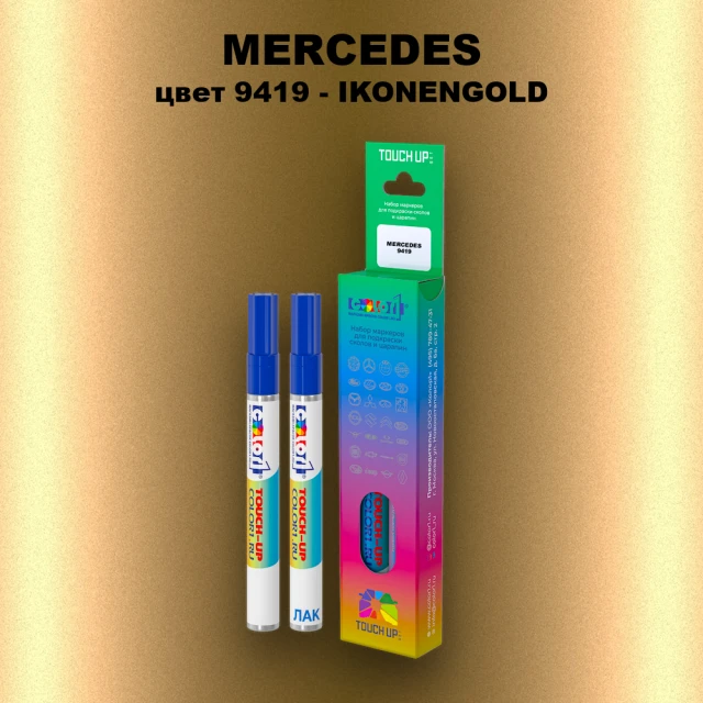 Маркер с краской MERCEDES, цвет 9419 - IKONENGOLD