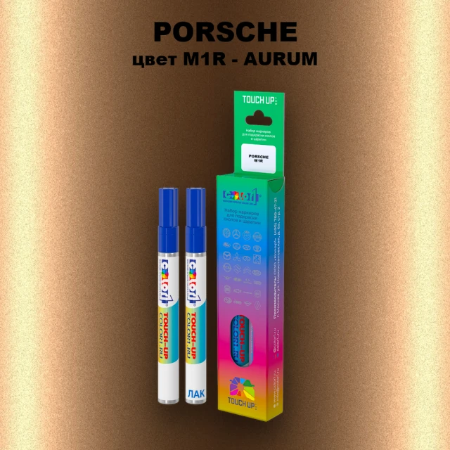 Маркер с краской PORSCHE, цвет M1R - AURUM