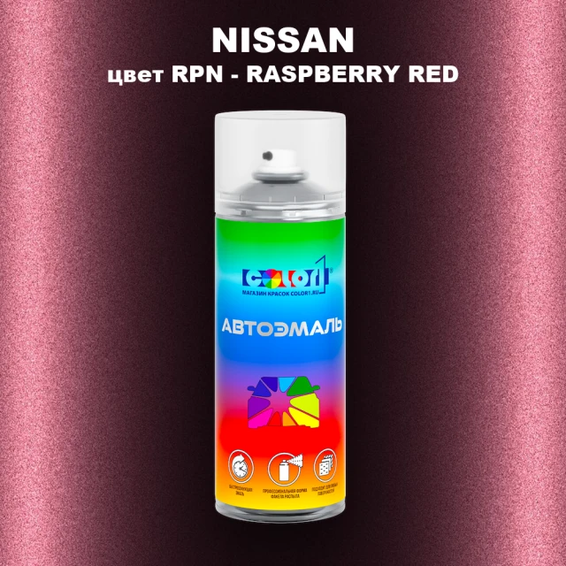 Аэрозольная краска NISSAN, цвет RPN - RASPBERRY RED