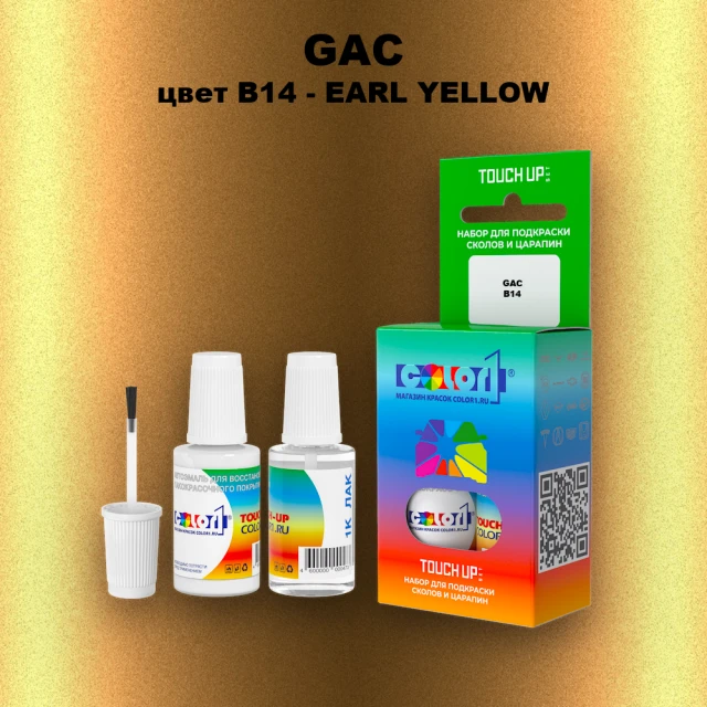 Краска для сколов во флаконе с кисточкой GAC, цвет B14 - EARL YELLOW