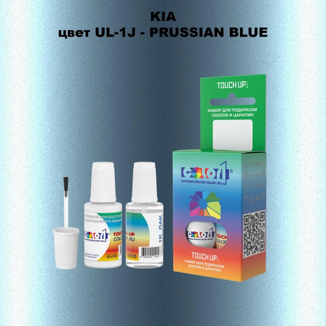 Краска для сколов во флаконе с кисточкой KIA, цвет UL-1J - PRUSSIAN BLUE