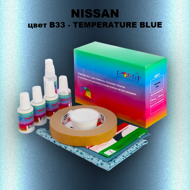 Ремкомплект для ремонта глубоких сколов и царапин NISSAN, цвет B33 - TEMPERATURE BLUE