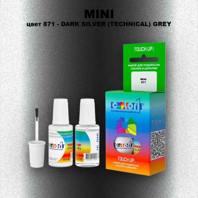 Краска для сколов во флаконе с кисточкой MINI, цвет 871 - DARK SILVER (TECHNICAL) GREY