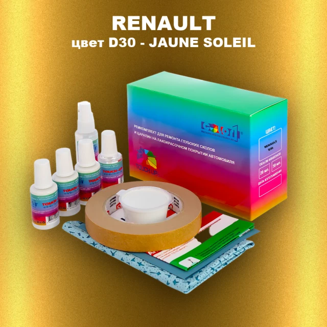 Ремкомплект для ремонта глубоких сколов и царапин RENAULT, цвет D30 - JAUNE SOLEIL