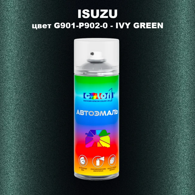 Аэрозольная краска ISUZU, цвет G901-P902-0 - IVY GREEN