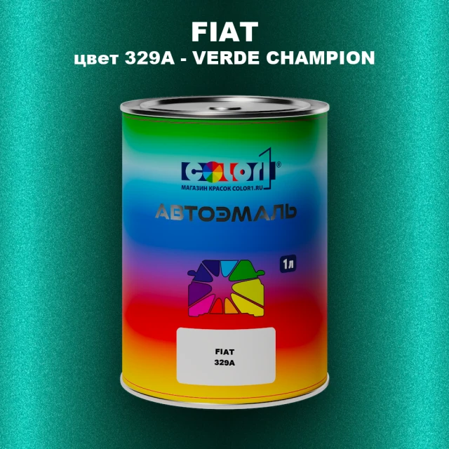 Автомобильная краска FIAT, цвет 329A - VERDE CHAMPION