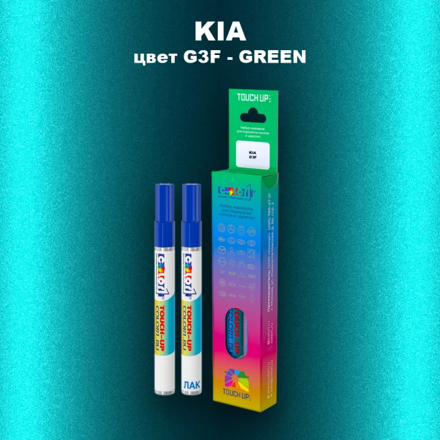 Маркер с краской KIA, цвет G3F - GREEN