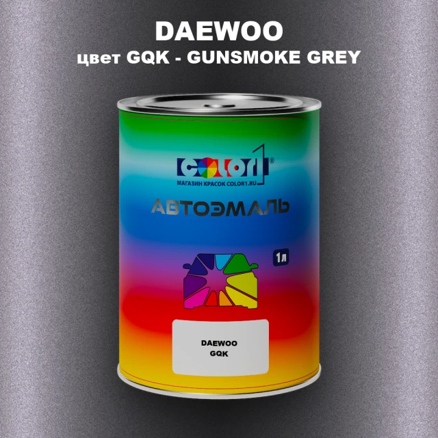 Автомобильная краска DAEWOO, цвет GQK - GUNSMOKE GREY