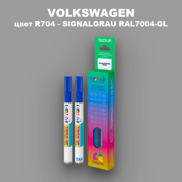 Маркер с краской VOLKSWAGEN, цвет R704 - SIGNALGRAU RAL7004-GL