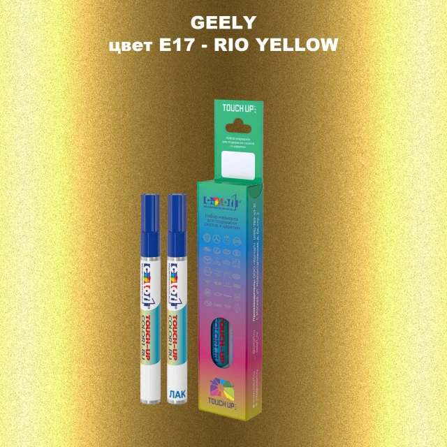 Маркер с краской GEELY, цвет E17 - RIO YELLOW