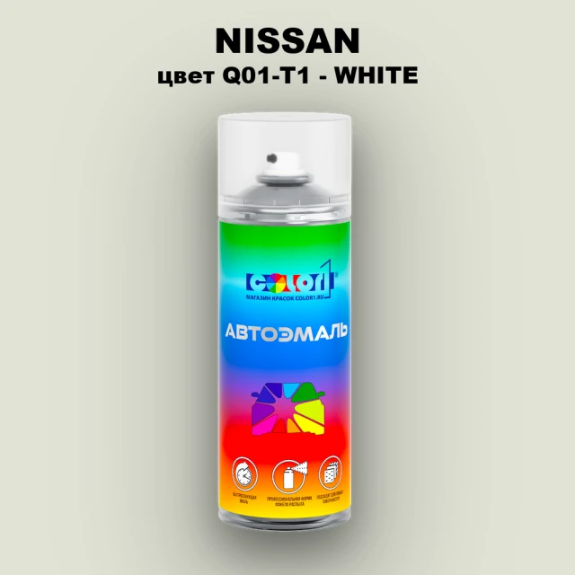 Аэрозольная краска NISSAN, цвет Q01-T1 - WHITE