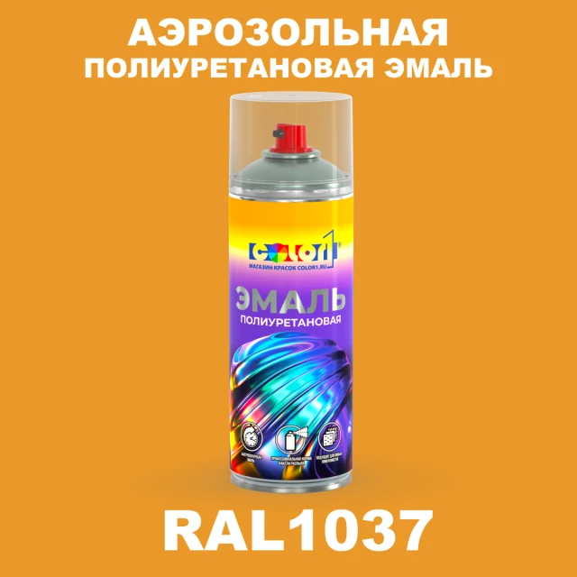 Аэрозольная полиуретановая эмаль, спрей 400мл, цвет RAL 1037 Солнечно-желтый