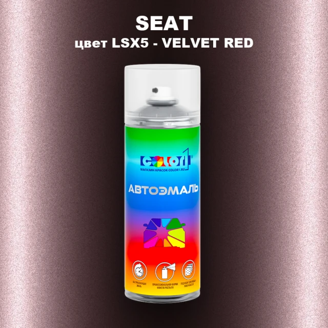 Аэрозольная краска SEAT, цвет LSX5 - VELVET RED