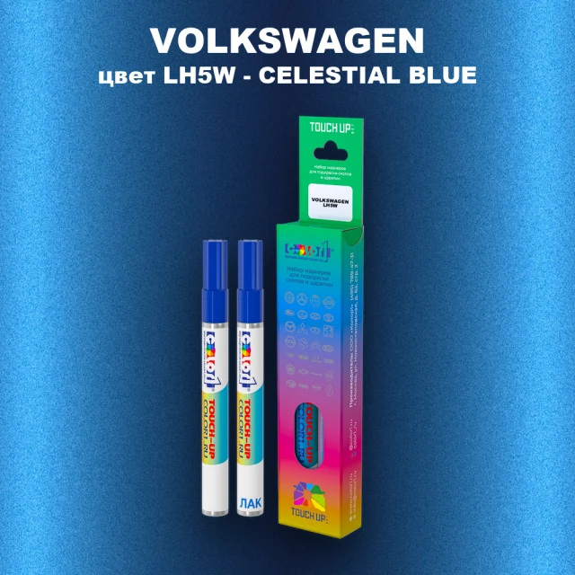 Маркер с краской VOLKSWAGEN, цвет LH5W - CELESTIAL BLUE