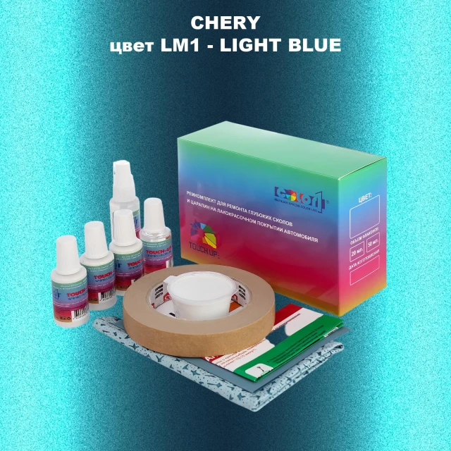 Ремкомплект для ремонта глубоких сколов и царапин CHERY, цвет LM1 - LIGHT BLUE