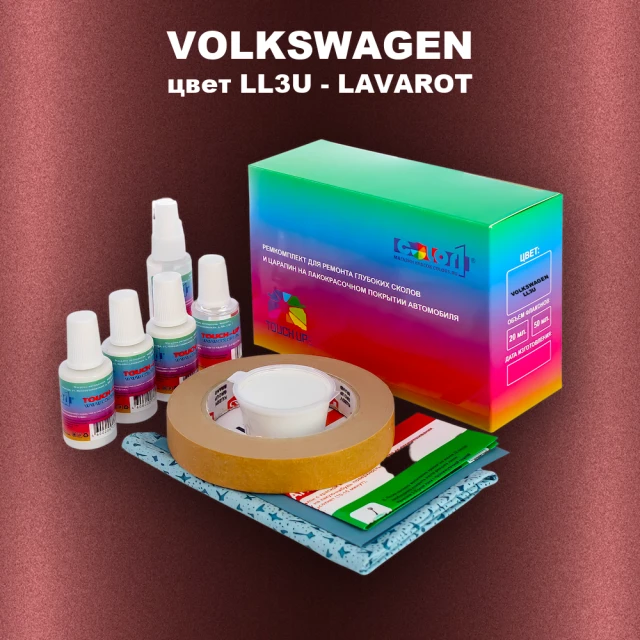 Ремкомплект для ремонта глубоких сколов и царапин VOLKSWAGEN, цвет LL3U - LAVAROT