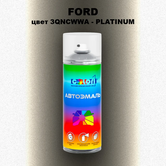 Аэрозольная краска FORD, цвет 3QNCWWA - PLATINUM
