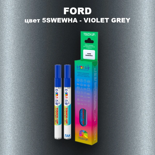 Маркер с краской FORD, цвет 5SWEWHA - VIOLET GREY