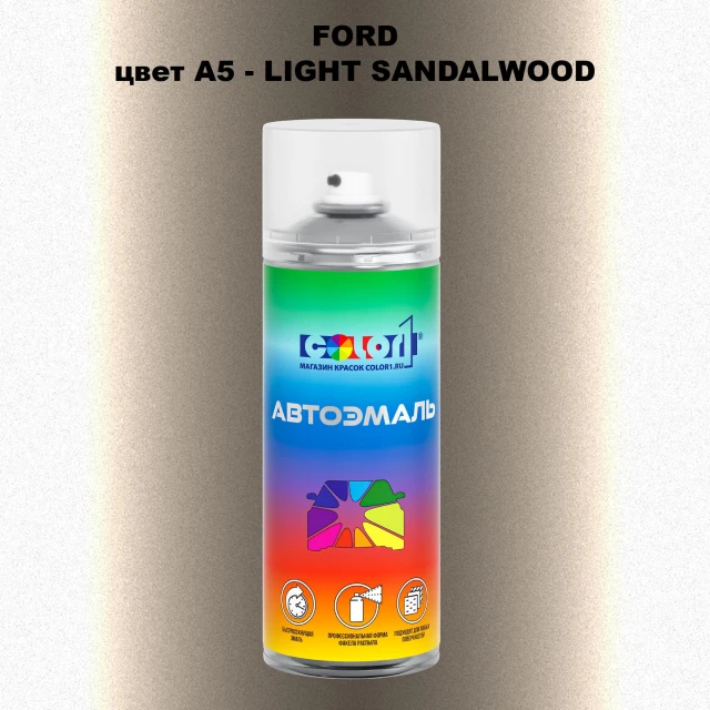 Аэрозольная краска FORD, цвет A5 - LIGHT SANDALWOOD