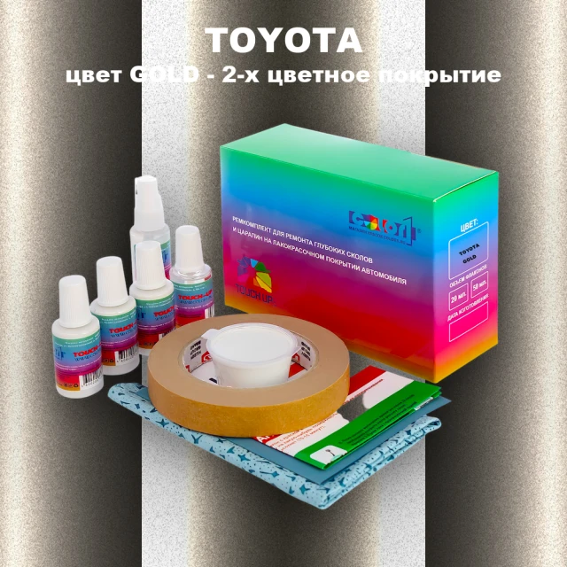 Ремкомплект для ремонта глубоких сколов и царапин TOYOTA, цвет GOLD - 2-х цветное покрытие