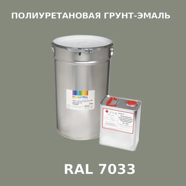 Антикоррозионная полиуретановая грунт-эмаль ИНДОСИНГЛ ПУ, цвет RAL 7033, в комплекте с отвердителем, 1кг + 0,25л