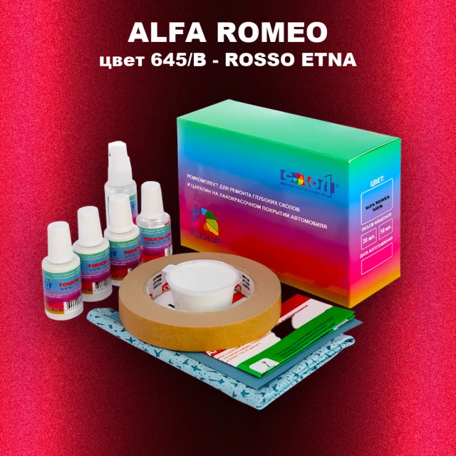 Ремкомплект для ремонта глубоких сколов и царапин ALFA ROMEO, цвет 645/B - ROSSO ETNA