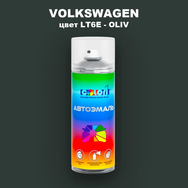Аэрозольная краска VOLKSWAGEN, цвет LT6E - OLIV