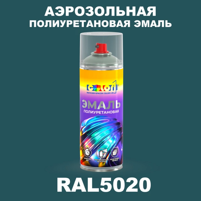 Аэрозольная полиуретановая эмаль, спрей 400мл, цвет RAL 5020 Океанская синь