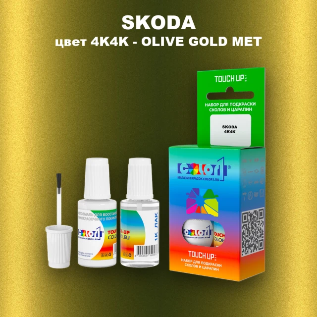 Краска для сколов во флаконе с кисточкой SKODA, цвет 4K4K - OLIVE GOLD MET