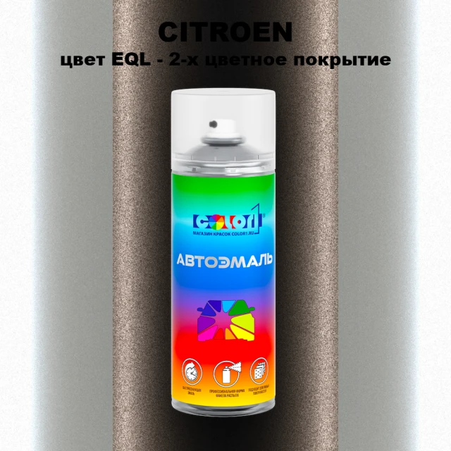 Аэрозольная краска CITROEN, цвет EQL - 2-х цветное покрытие