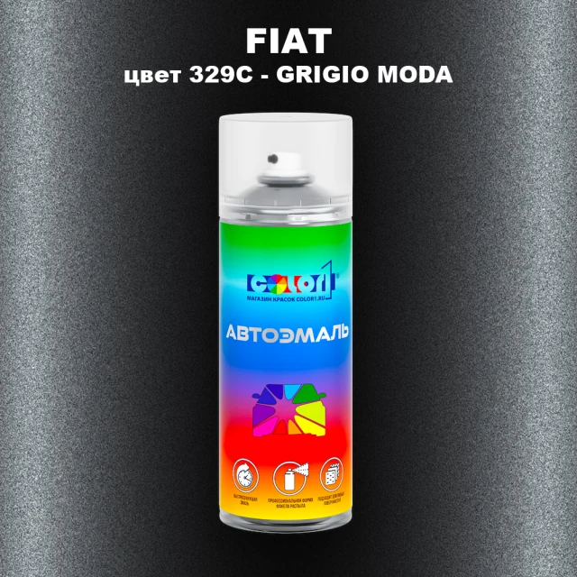 Аэрозольная краска FIAT, цвет 329C - GRIGIO MODA