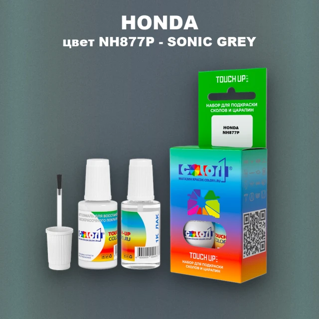 Краска для сколов во флаконе с кисточкой HONDA, цвет NH877P - SONIC GREY