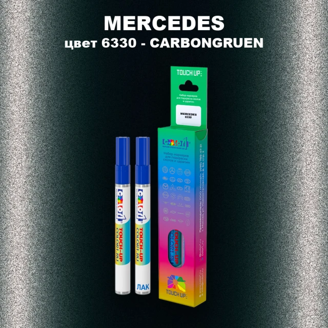 Карандаш-маркер с краской MERCEDES, цвет 6330 - CARBONGRUEN (1)