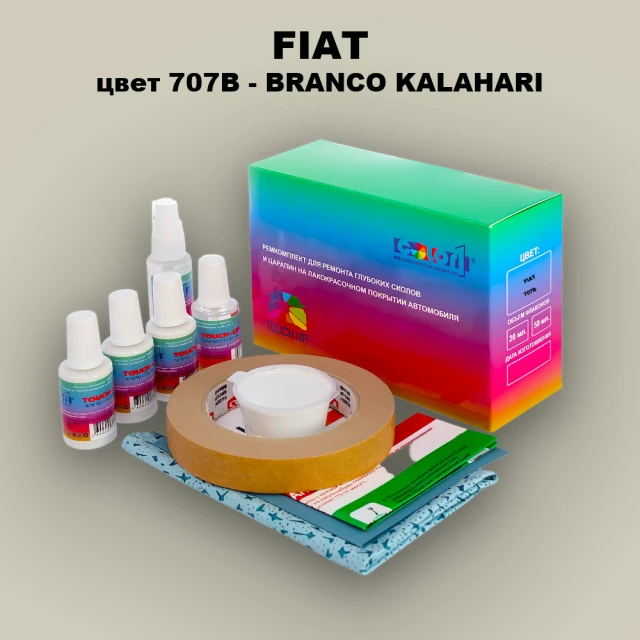 Ремкомплект для ремонта глубоких сколов и царапин FIAT, цвет 707B - BRANCO KALAHARI