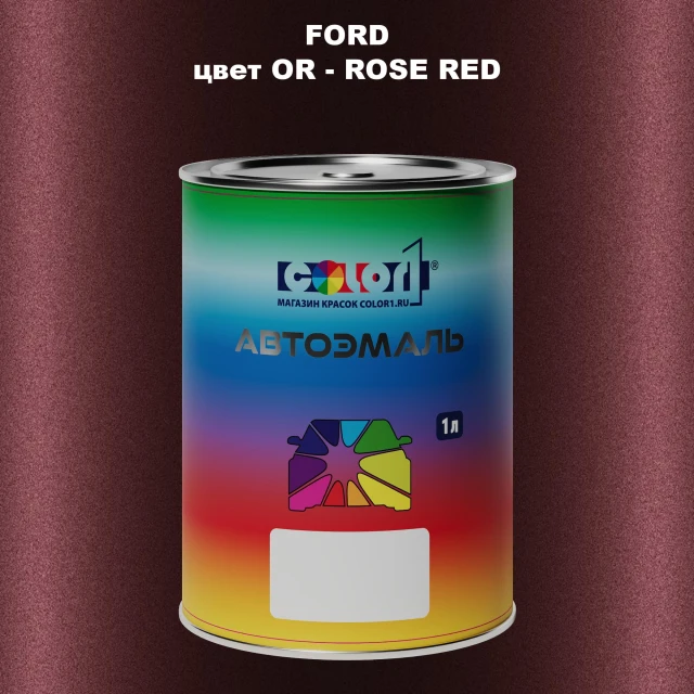 Автомобильная краска FORD, цвет OR - ROSE RED