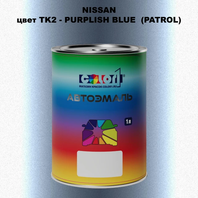 Автомобильная краска NISSAN, цвет TK2 - PURPLISH BLUE (PATROL)