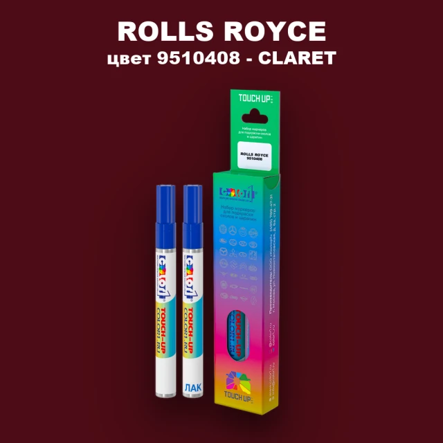 Маркер с краской ROLLS ROYCE, цвет 9510408 - CLARET