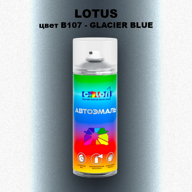Аэрозольная краска LOTUS, цвет B107 - GLACIER BLUE