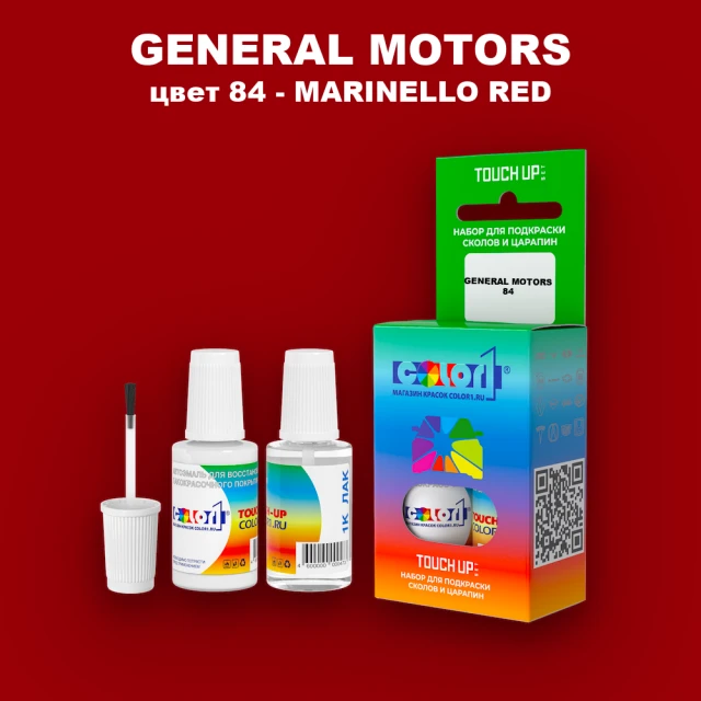 Краска для сколов во флаконе с кисточкой GM, цвет  84 - MARINELLORED