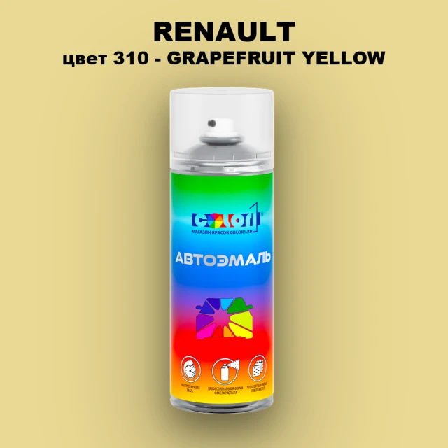 Аэрозольная краска RENAULT, цвет 310 - GRAPEFRUIT YELLOW