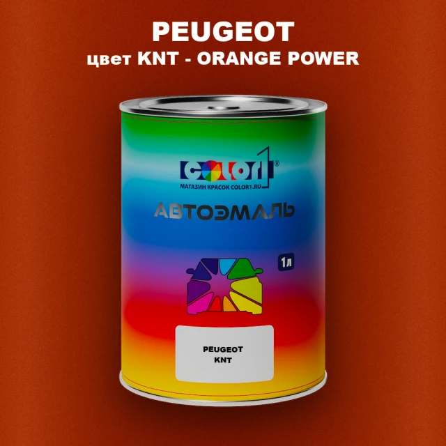 Автомобильная краска PEUGEOT, цвет KNT - ORANGE POWER