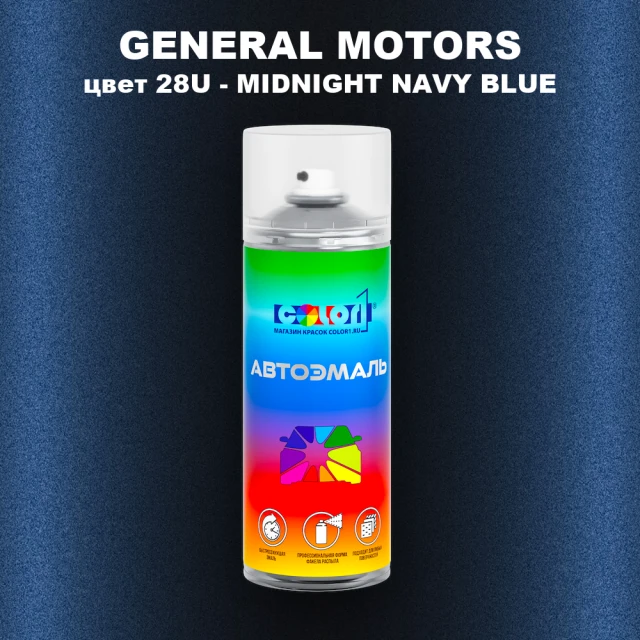Аэрозольная краска GM цвет GM - 28U - MIDNIGHTNAVYBLUE